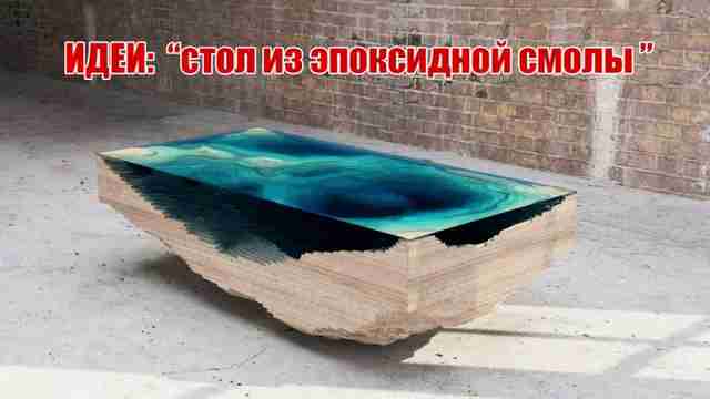 Эпоксидная смола: мастер-класс по созданию и применению состава Эпоксидная смола: мастер-класс по созданию и применению состава